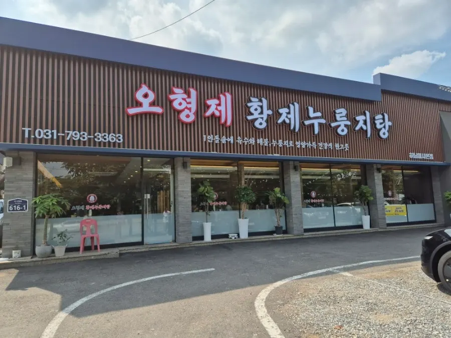 Area around the entrance of O Hyeongje Hwangje Nurungjitang