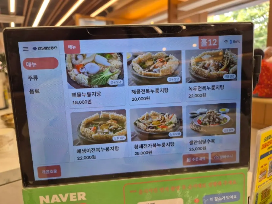 Menu board listing the nurungjitang varieties