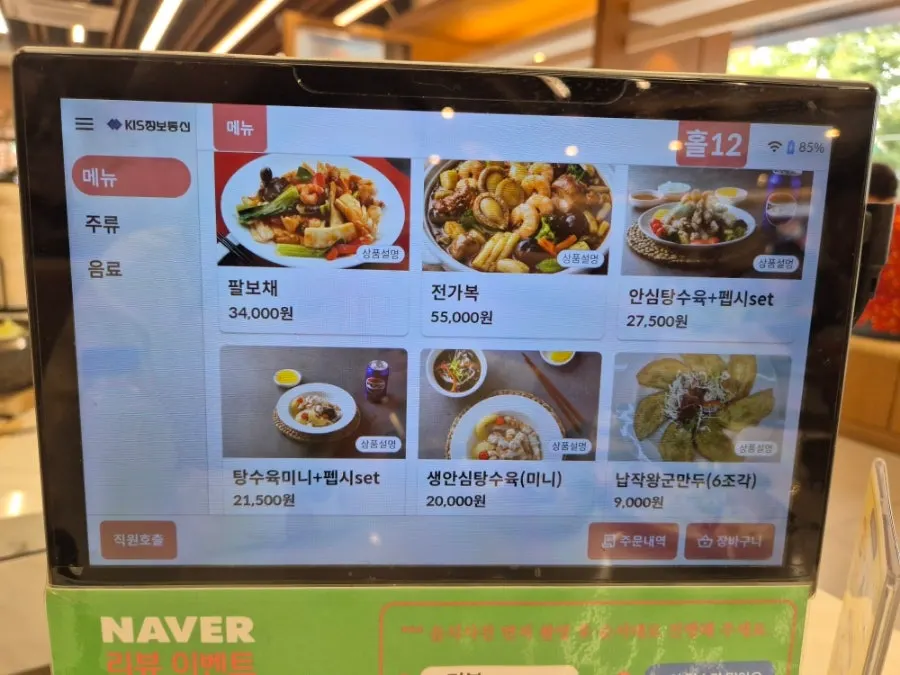 Menu page for fresh tenderloin tangsuyuk, chili shrimp, and more