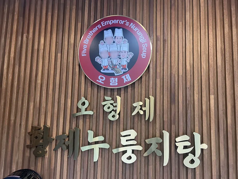 해물누룽지탕과 녹두전복누룽지탕이 적힌 메뉴