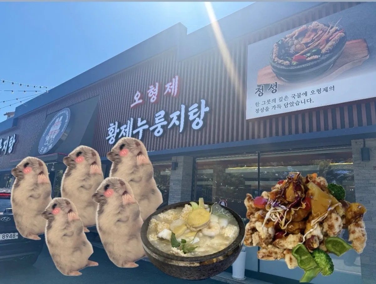 오형제황제누룽지탕 하남미사본점에서 주문한 누룽지탕과 탕수육 상차림
