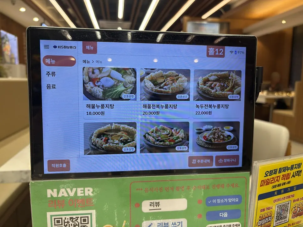 누룽지탕과 중식 메뉴판