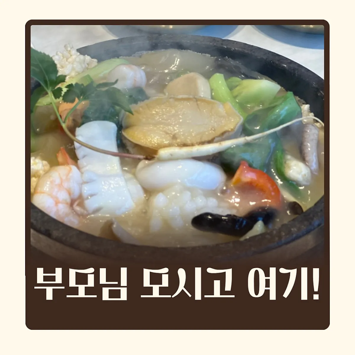 오형제황제누룽지탕 하남미사본점 대표 사진
