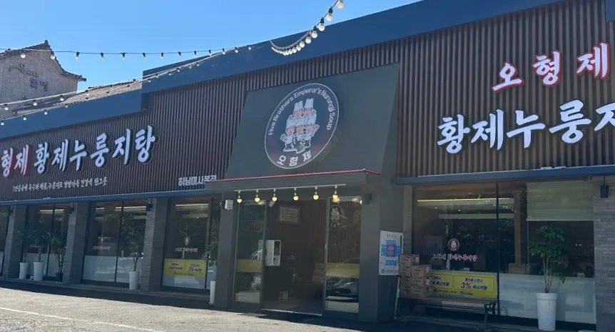 하남 미사 누룽지탕 식당 소개 이미지