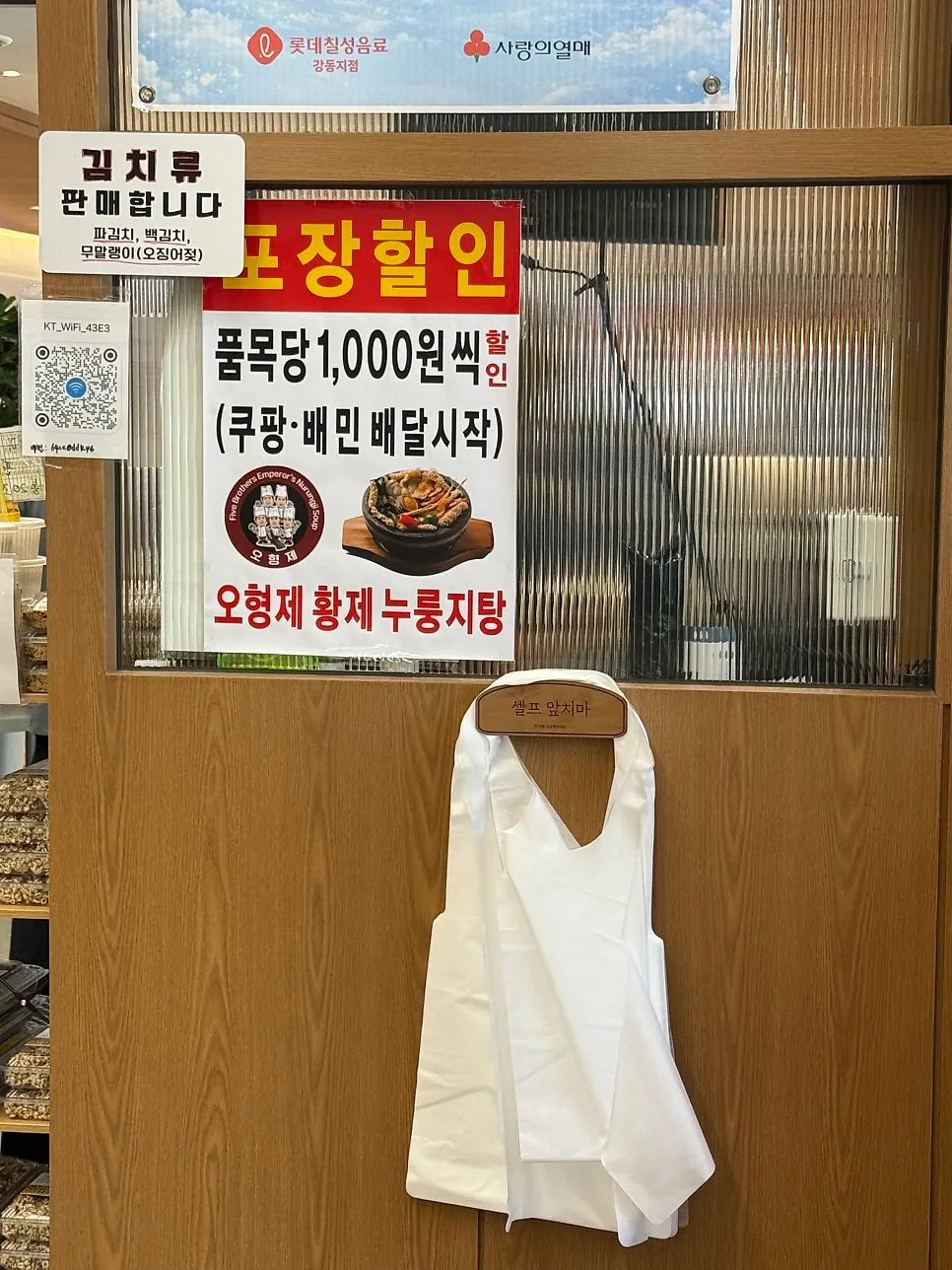 포장 할인과 배달 안내문