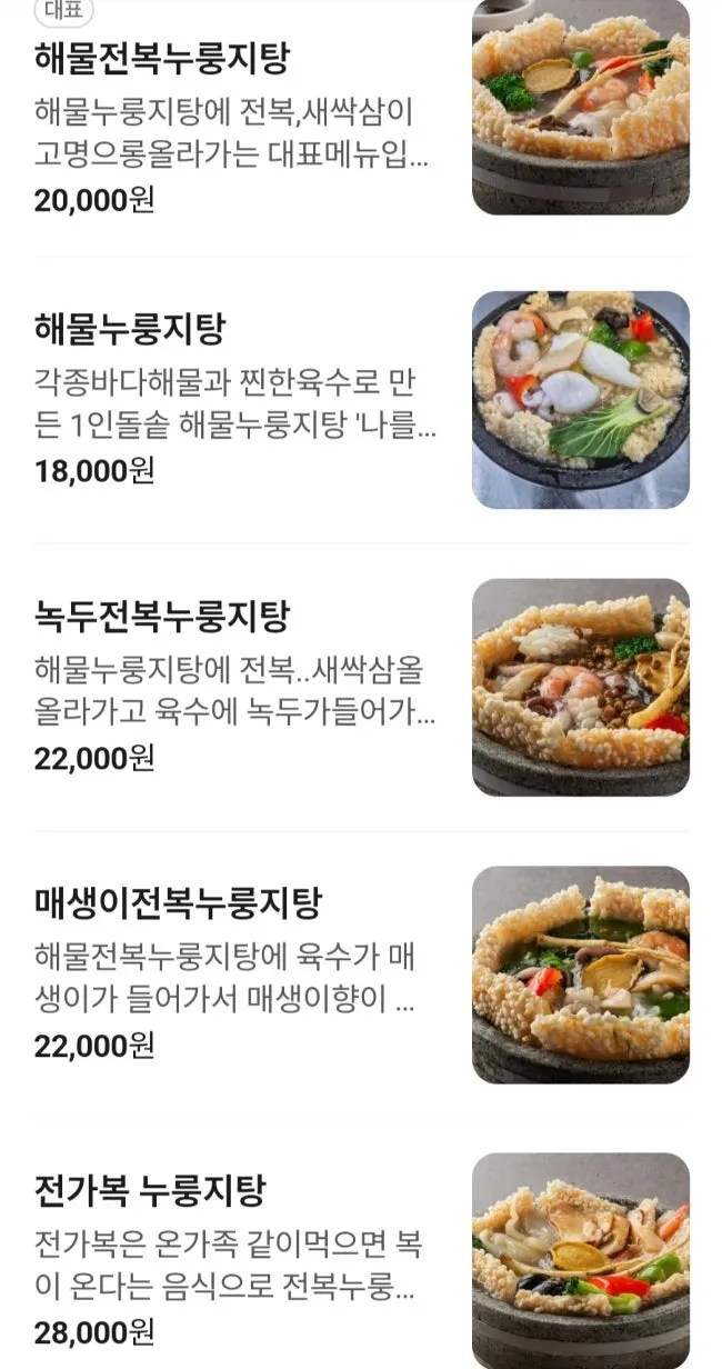 O Hyeongje Hwangje Nurungjitang menu board