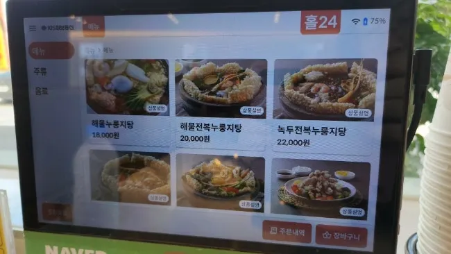 Nurungjitang menu and price list