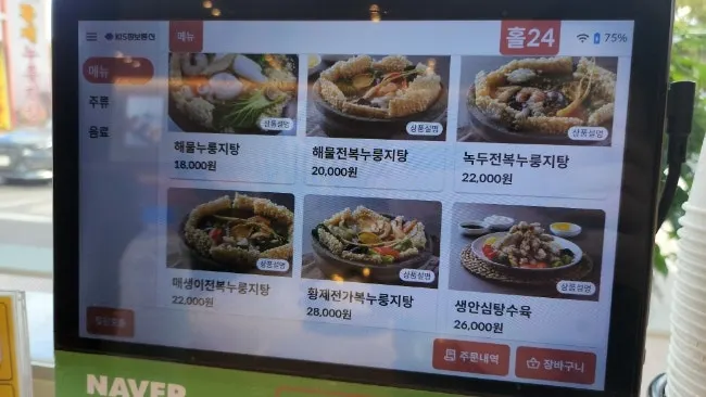 Tangsuyuk and dish menu price list