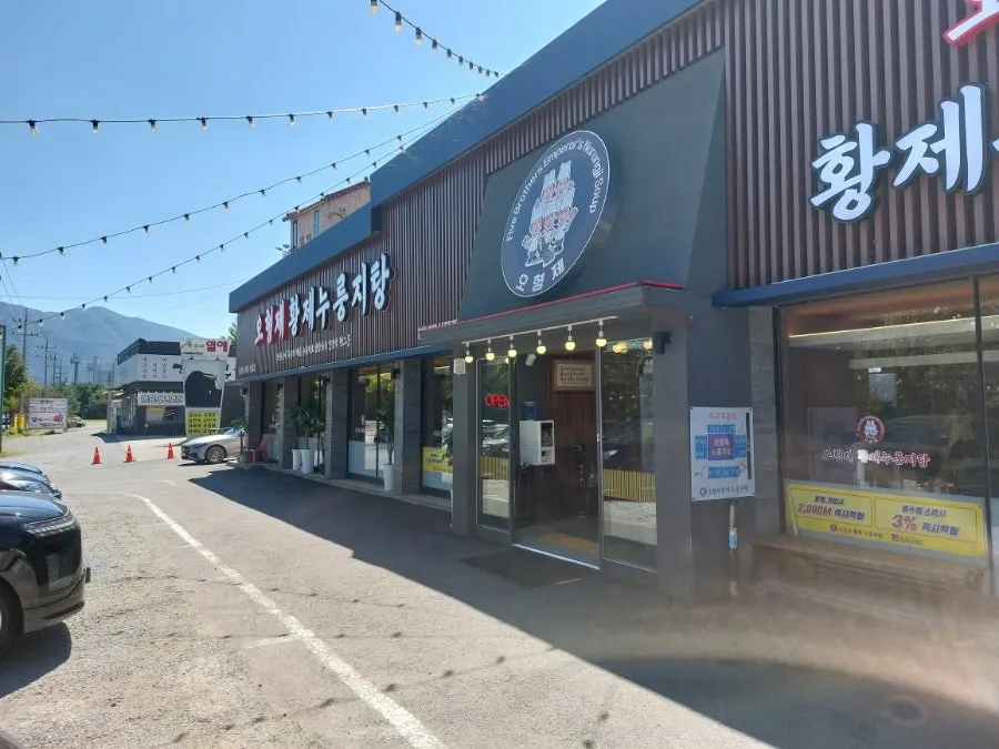 Spacious single-story restaurant building on Misa-daero