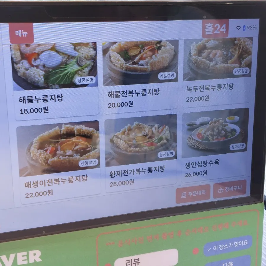 Menu board listing 5 types of nurungjitang
