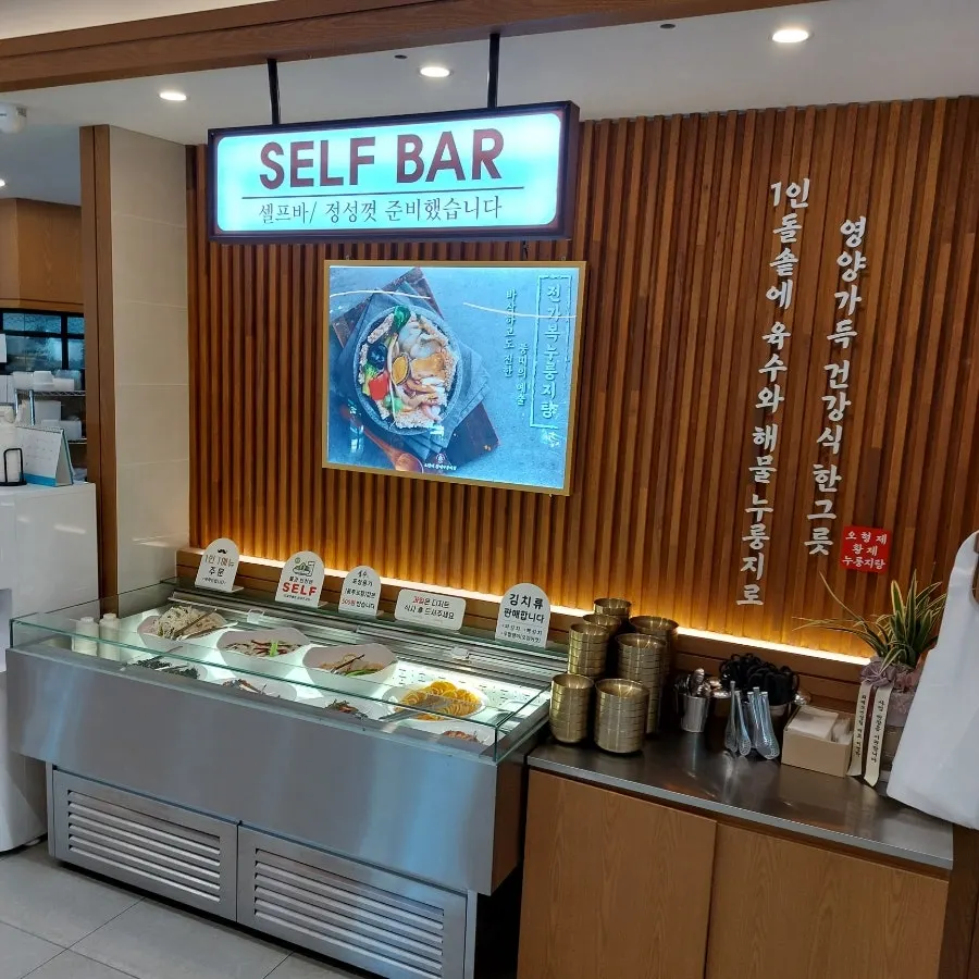 Self-serve bar with refillable side dishes