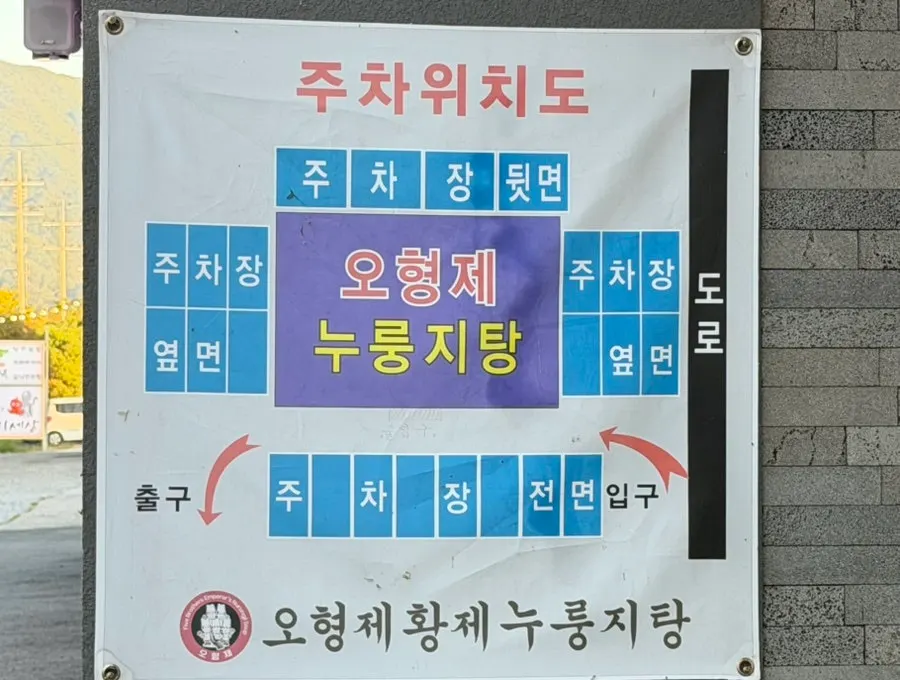Exterior of the standalone O Hyeongje Hwangje Nurungjitang building on Misa-daero in Hanam