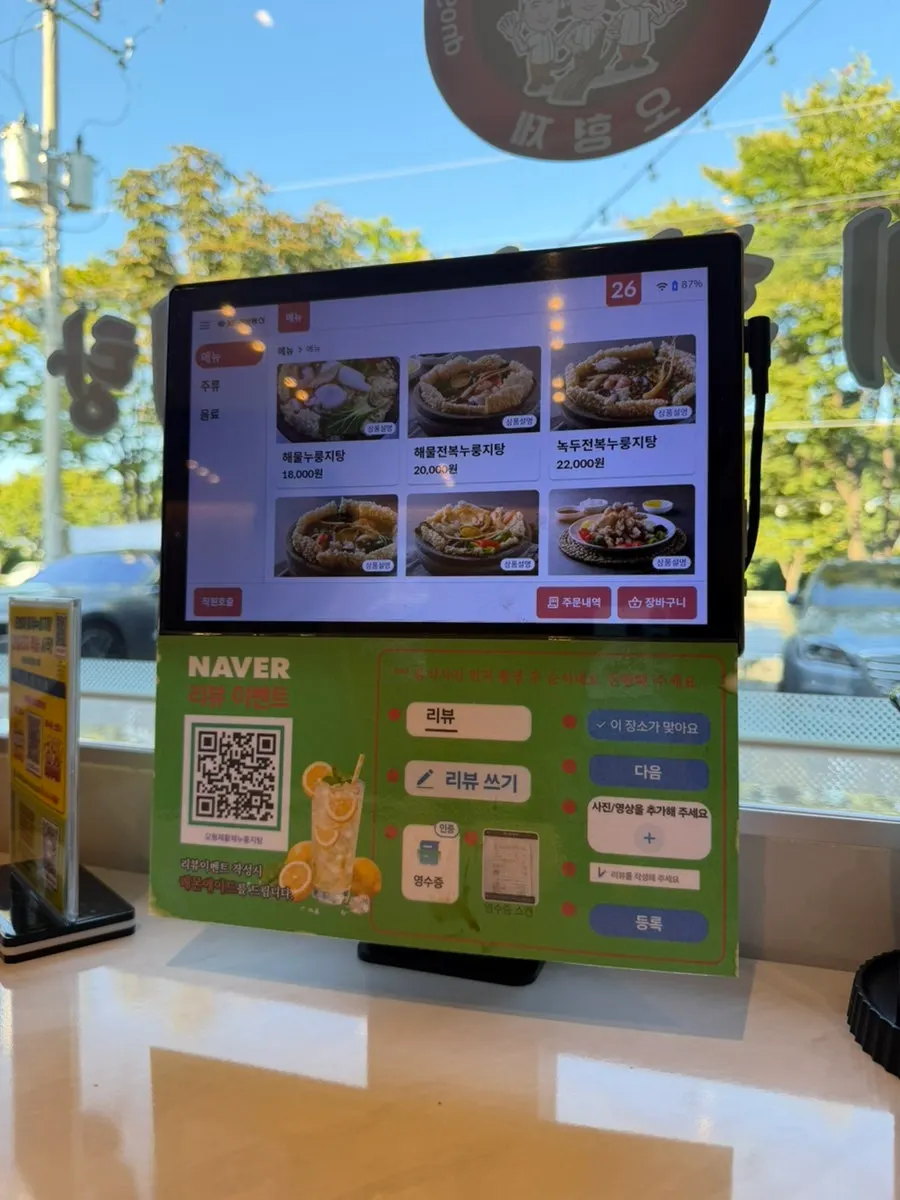 Menu board listing nurungjitang types and prices