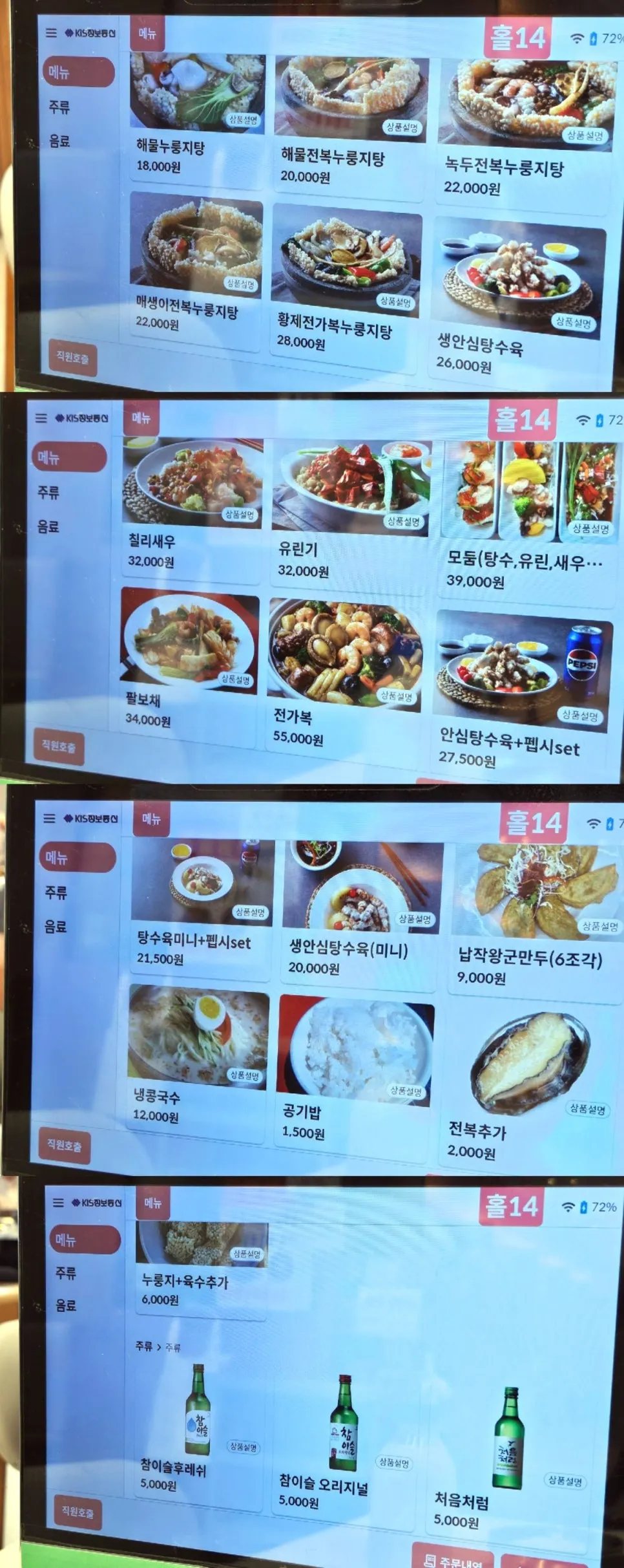 Menu board showing nurungjitang and other dishes