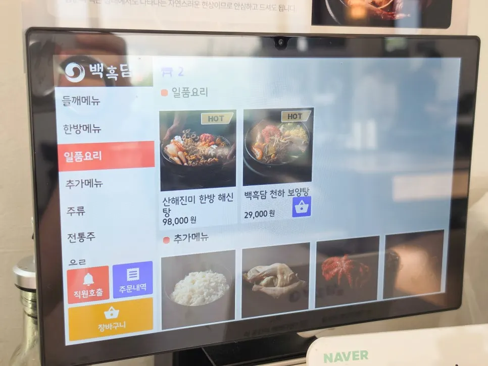 백흑담 옹심이와 우골탕 메뉴 안내