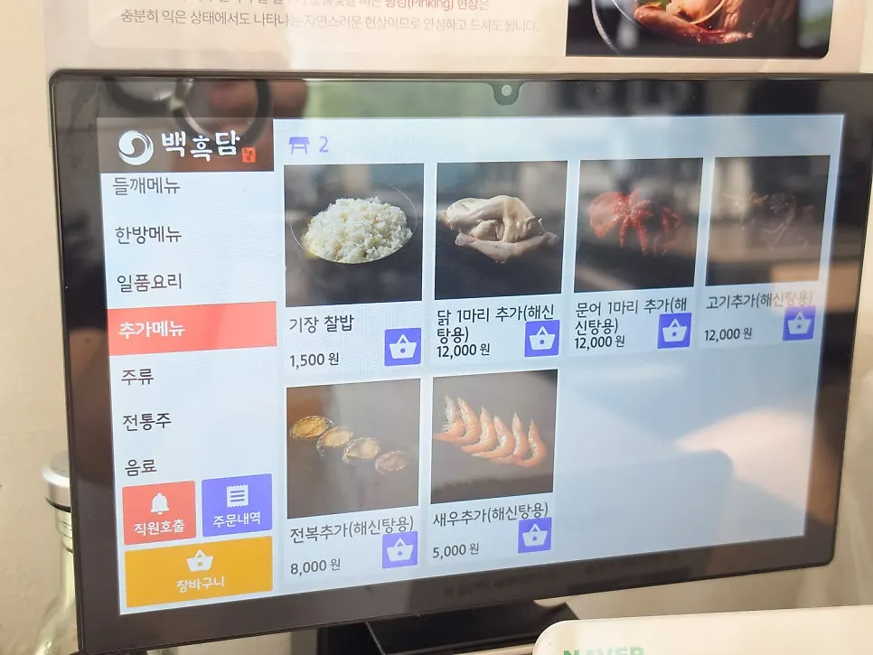 백흑담 해신탕 등 보양식 메뉴 구성