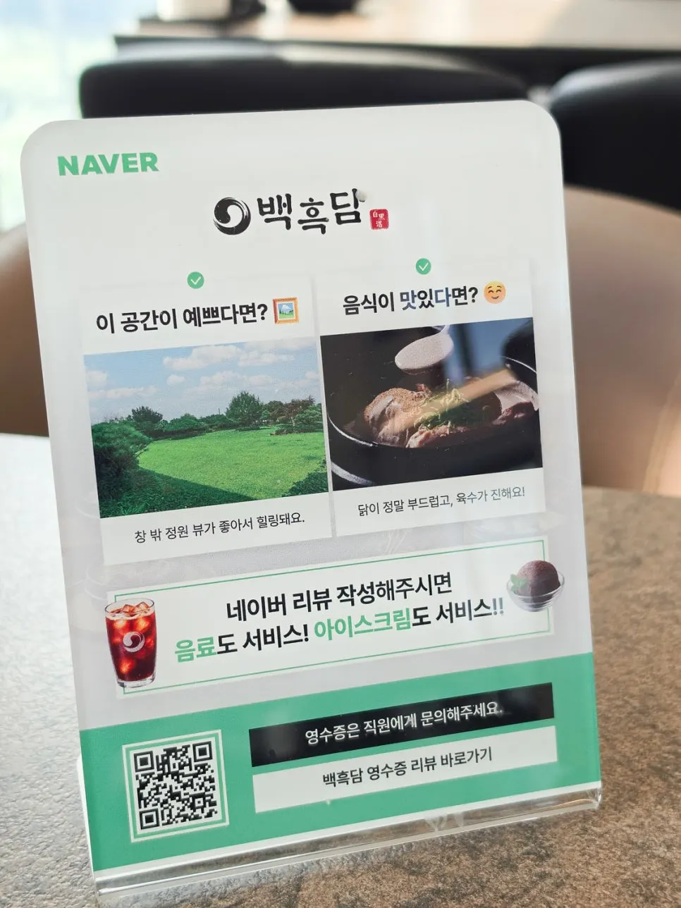 백흑담 네이버 리뷰 서비스 안내