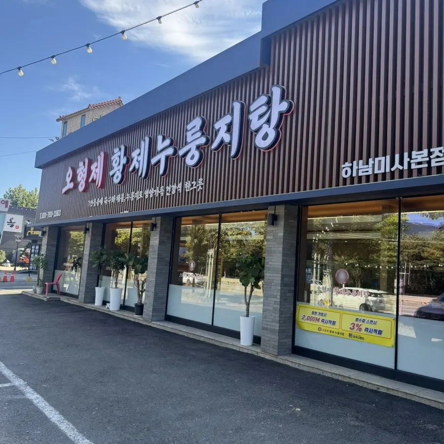 Exterior of O Hyeongje Hwangje Nurungjitang on Misa-daero