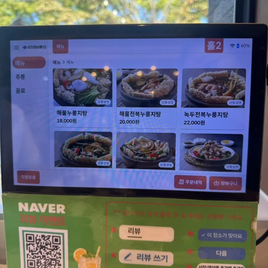 Menu board at O Hyeongje Hwangje Nurungjitang