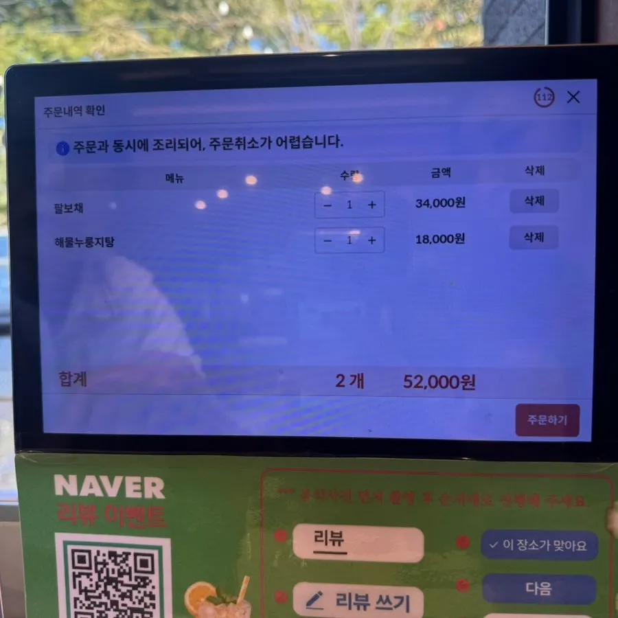 Menu board listing nurungjitang and other dishes
