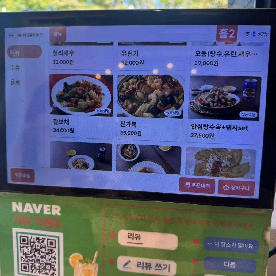 Menu showing prices for palbochae and seafood nurungjitang