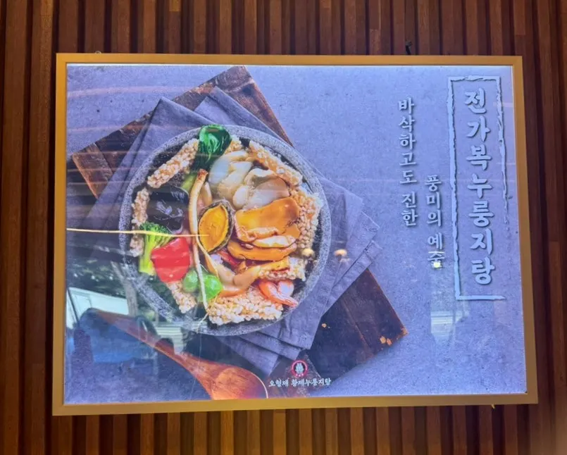 Overall-review image of O Hyeongje Hwangje Nurungjitang Hanam Misa Main Branch