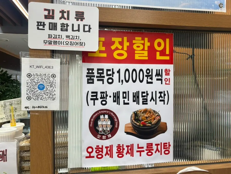 포장 할인과 김치류 판매 안내