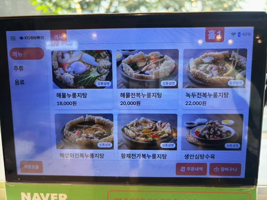 누룽지탕 메뉴판