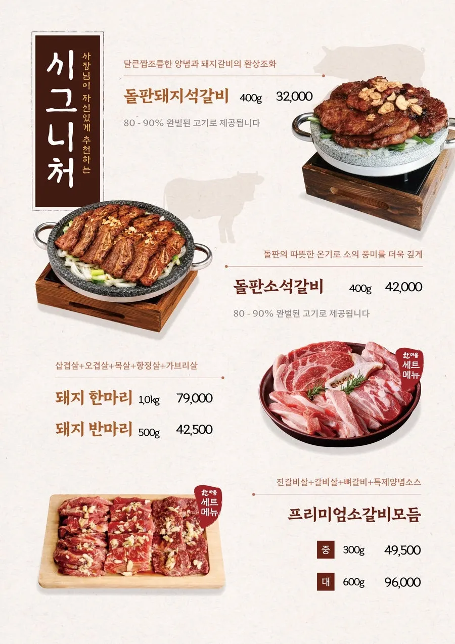 Menu information at Hanmaeum Jeongyuk Sikdang