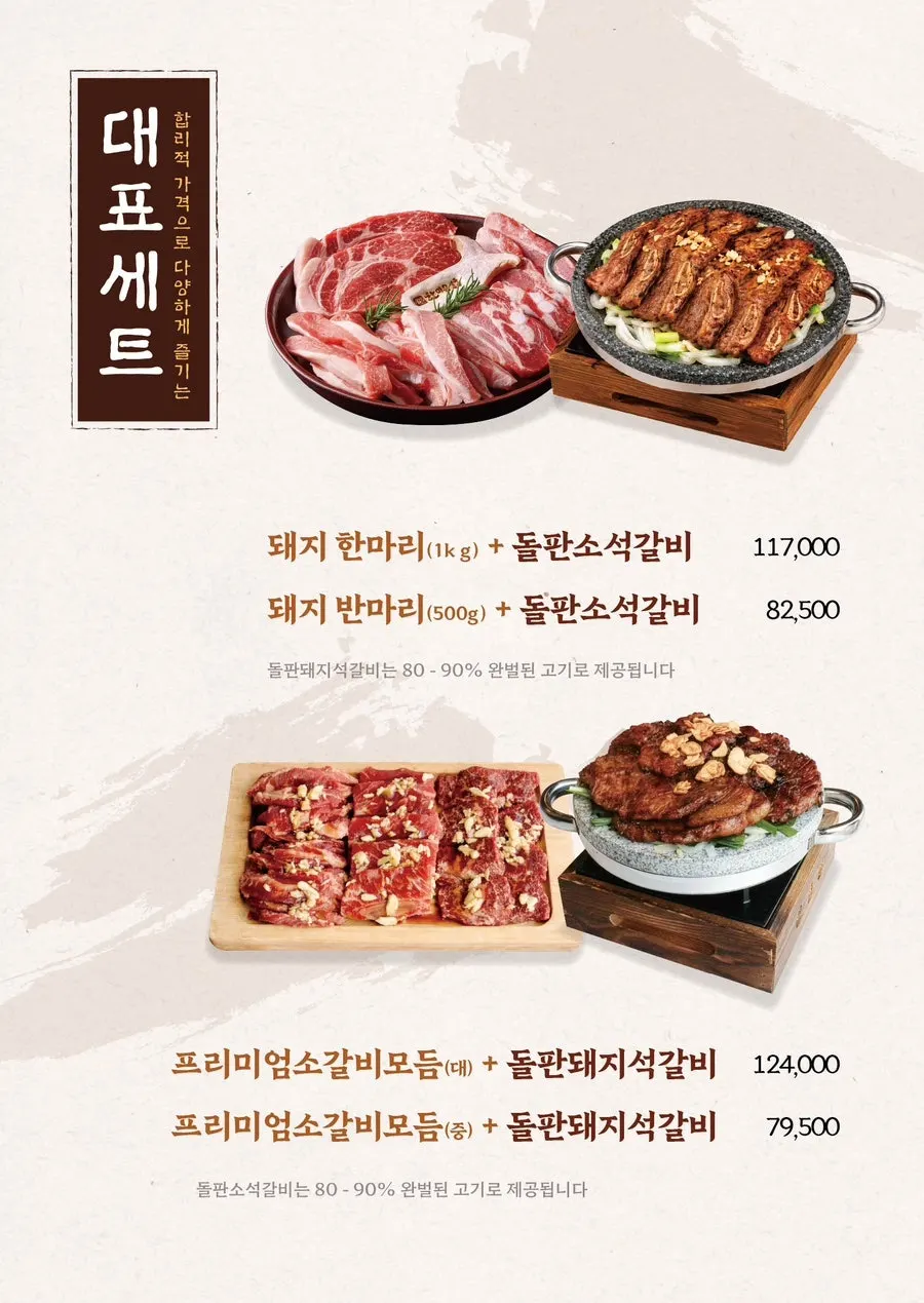 Menu board at Hanmaeum Jeongyuk Sikdang