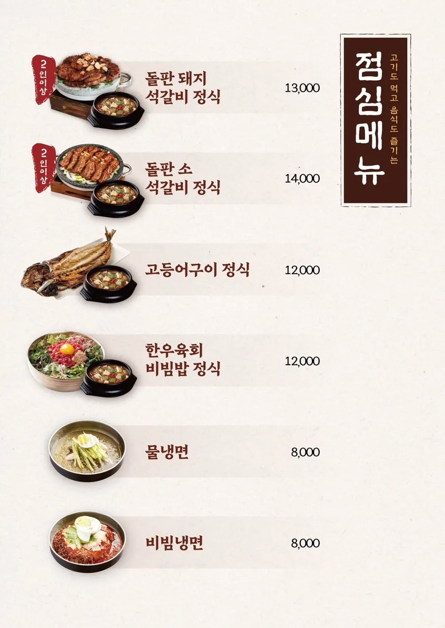 Meal menu at Hanmaeum Jeongyuk Sikdang