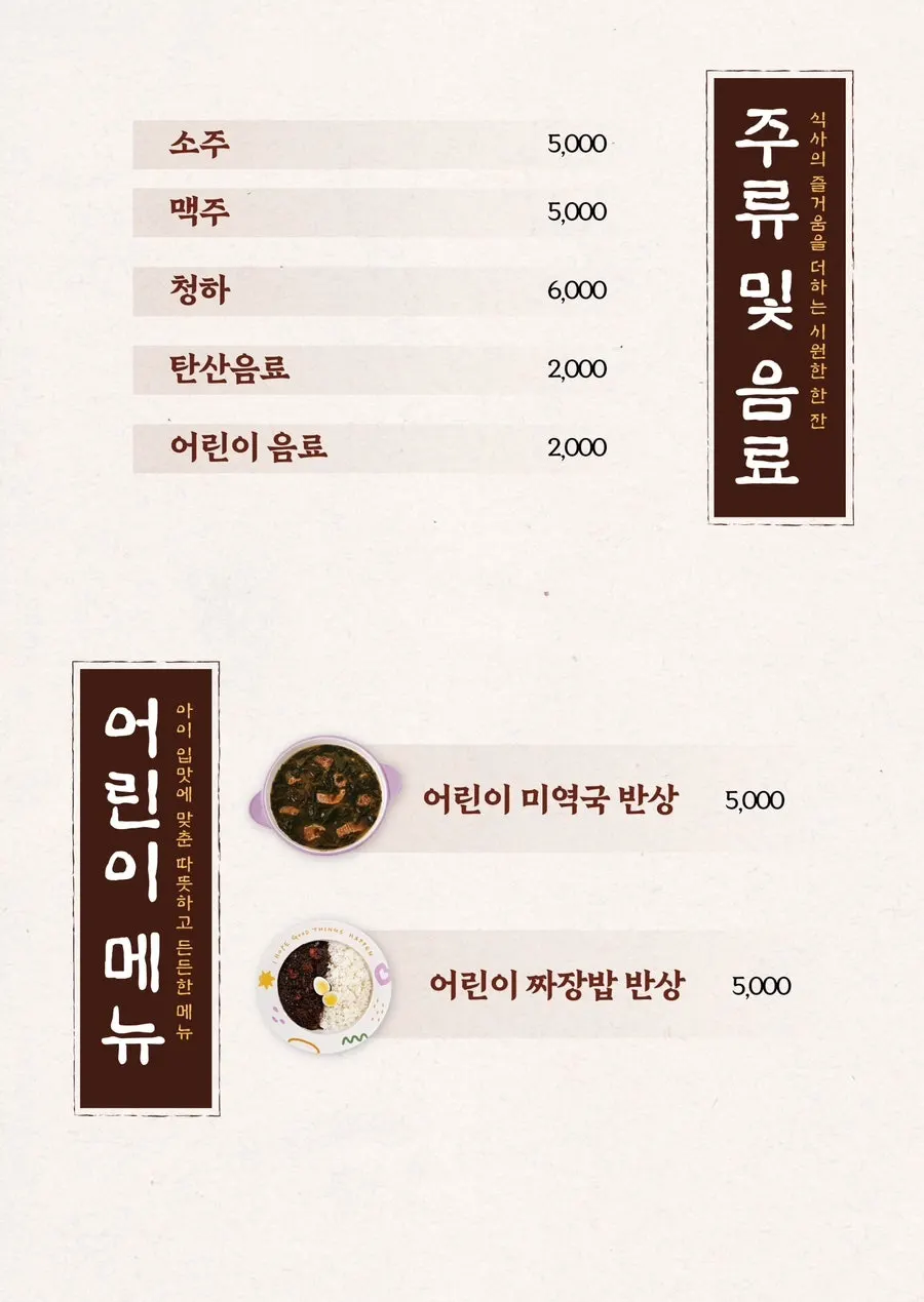 Menu selection at Hanmaeum Jeongyuk Sikdang