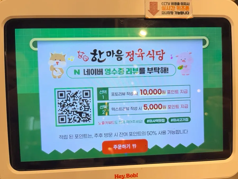 Receipt photo review points information