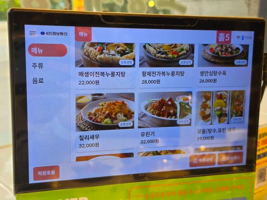 Nurungjitang menu board