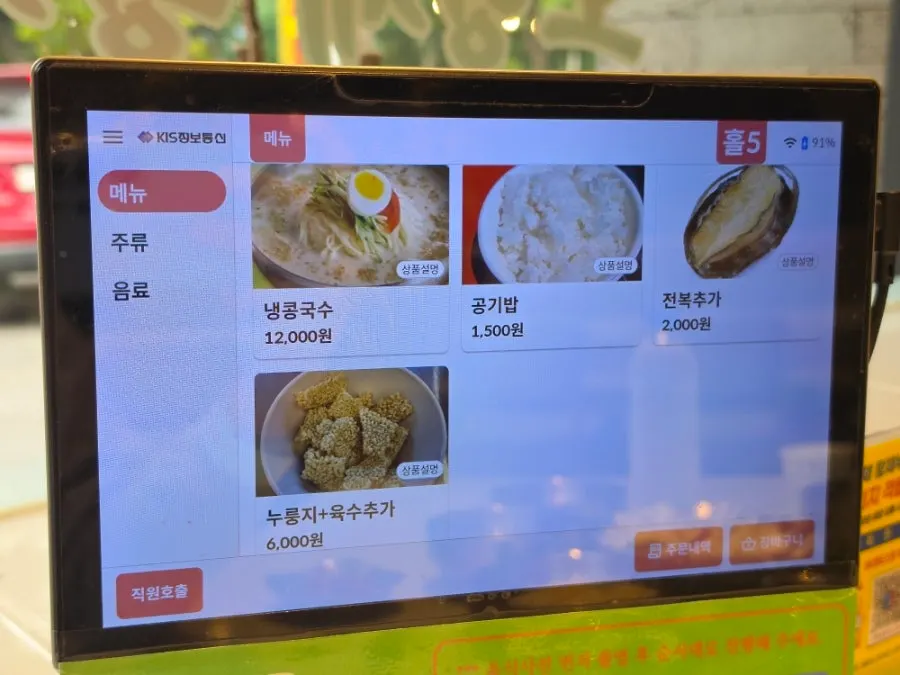 Tangsuyuk and yurinki menu board