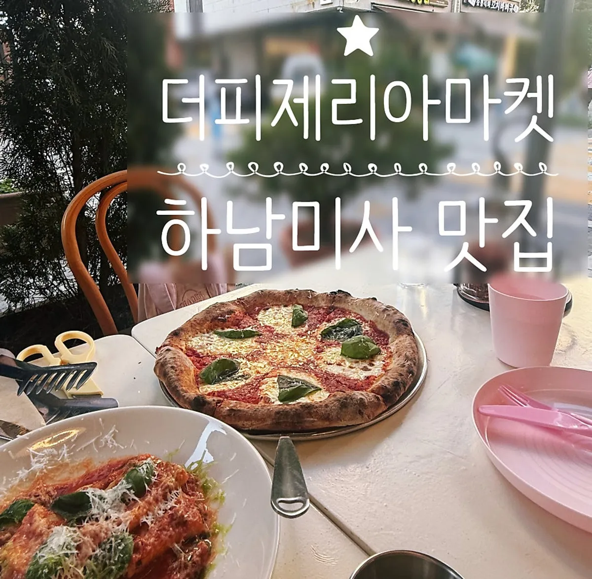 더피제리아마켓 하남미사점 대표 사진