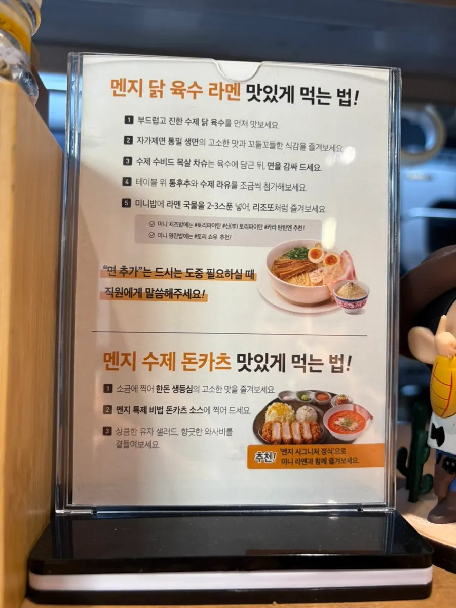 Guide for enjoying Menji's chicken broth