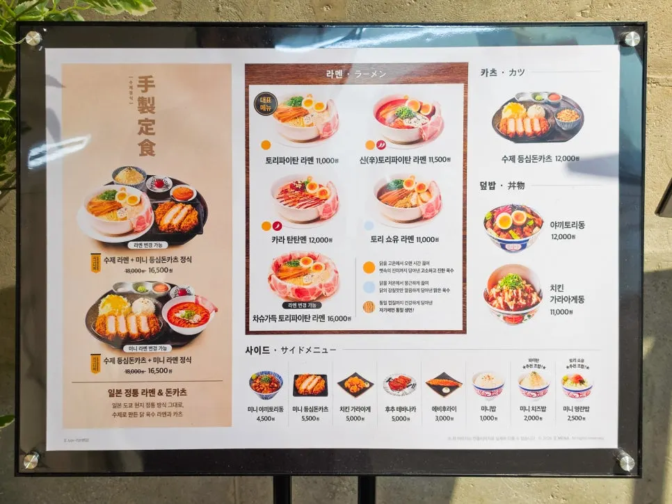 Menji menu board featuring tori paitan ramen