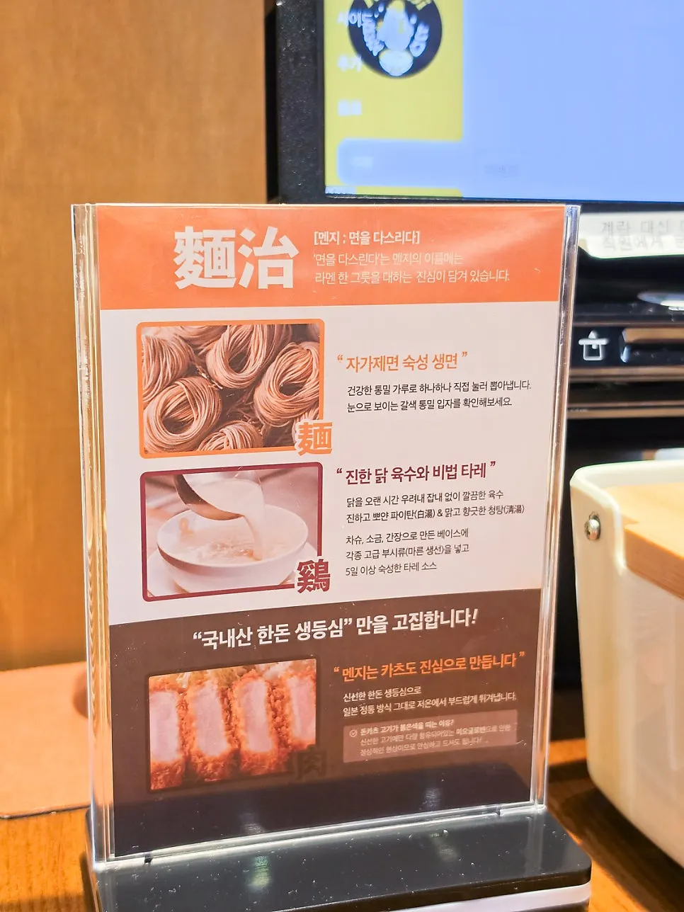 Kiosk menu screen listing ramen and side dishes