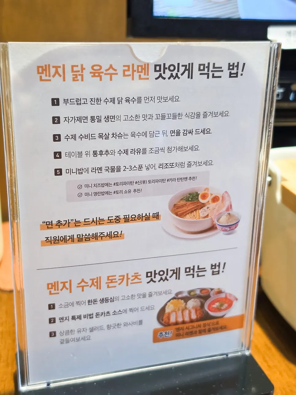Kiosk screen showing mini yakitori don, karaage and other sides