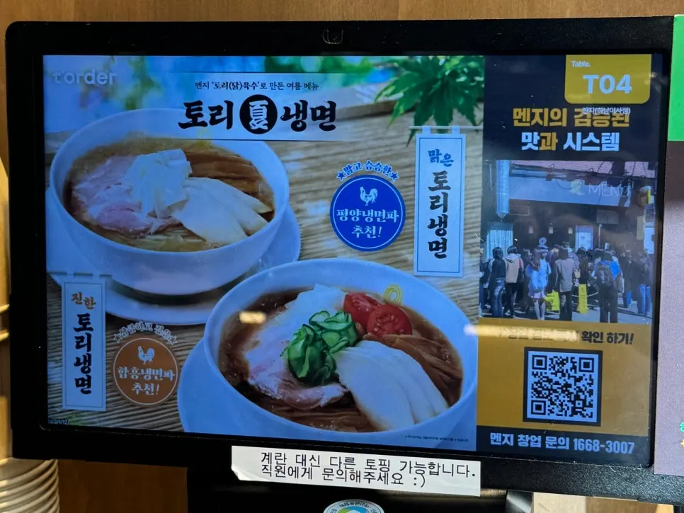 List of ramen menu items at Menji