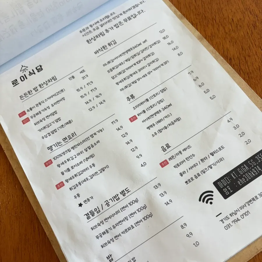 Roi Sikdang noodle menu page