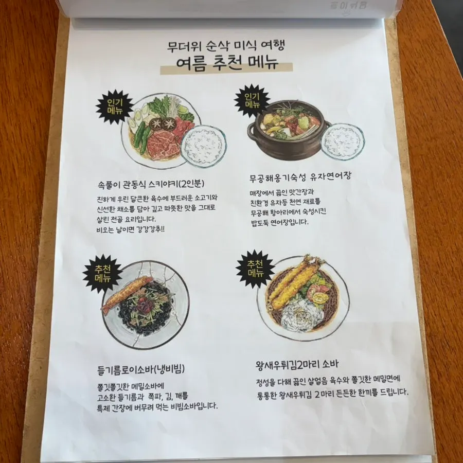 그림이 들어간 로이식당 메뉴판