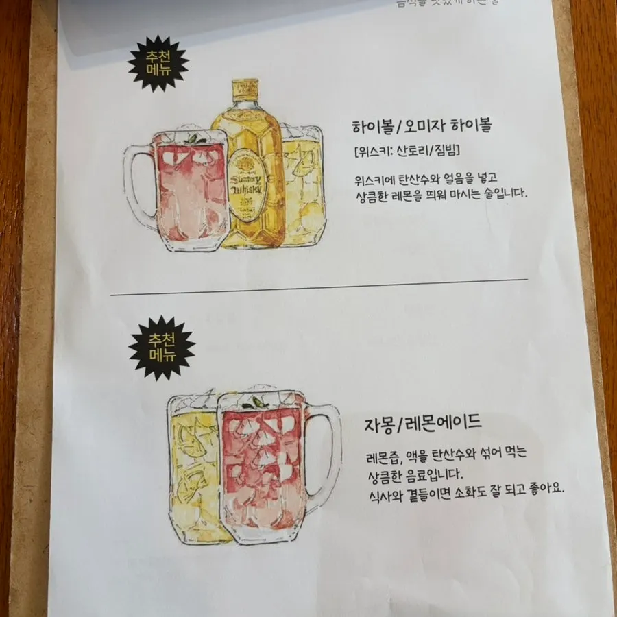 하이볼 그림이 그려진 음료 메뉴판