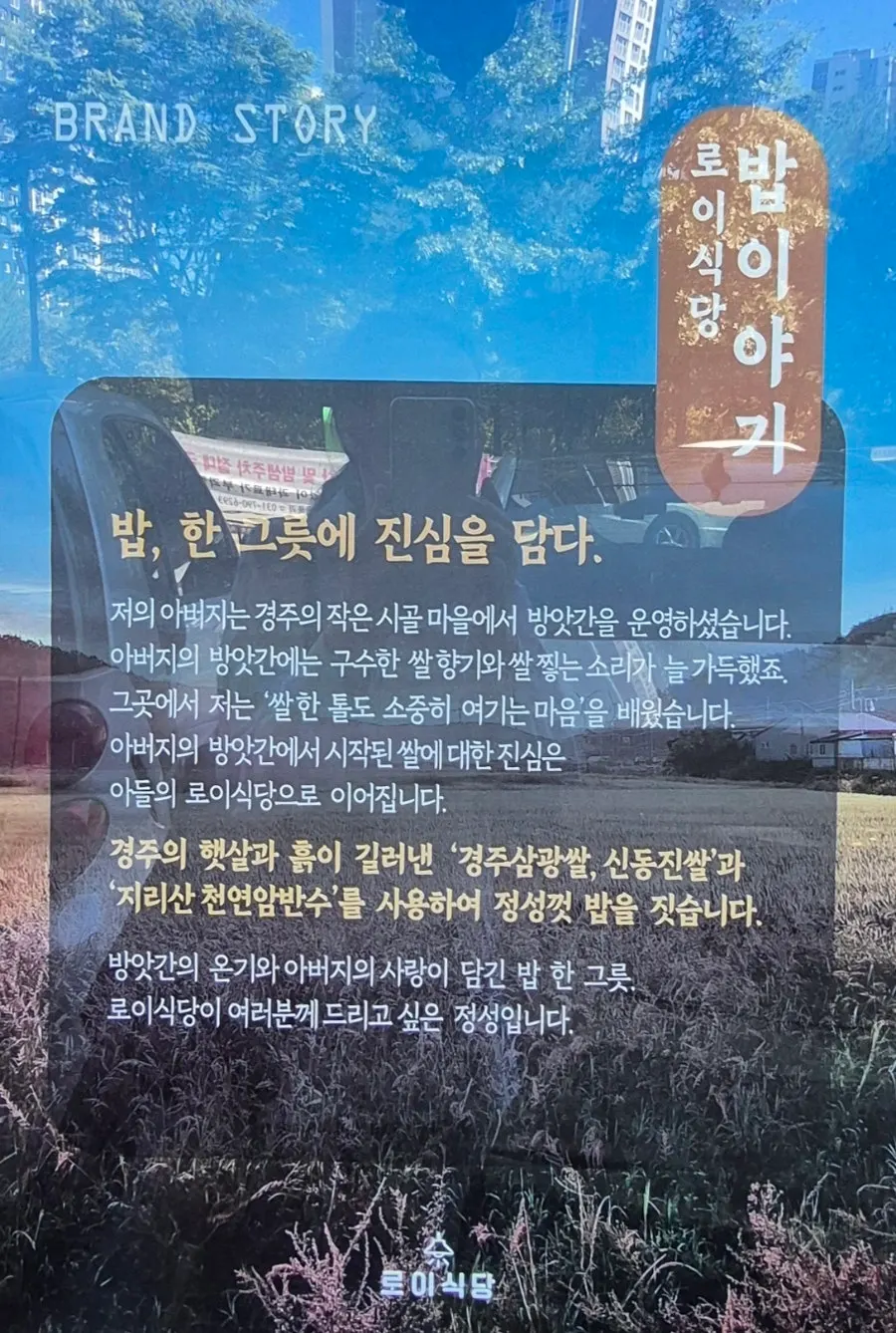 Wall sign showing today's rice variety and milling date