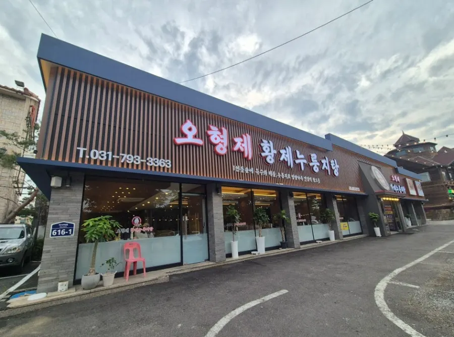 Exterior of the nurungjitang restaurant seen from Misa-daero