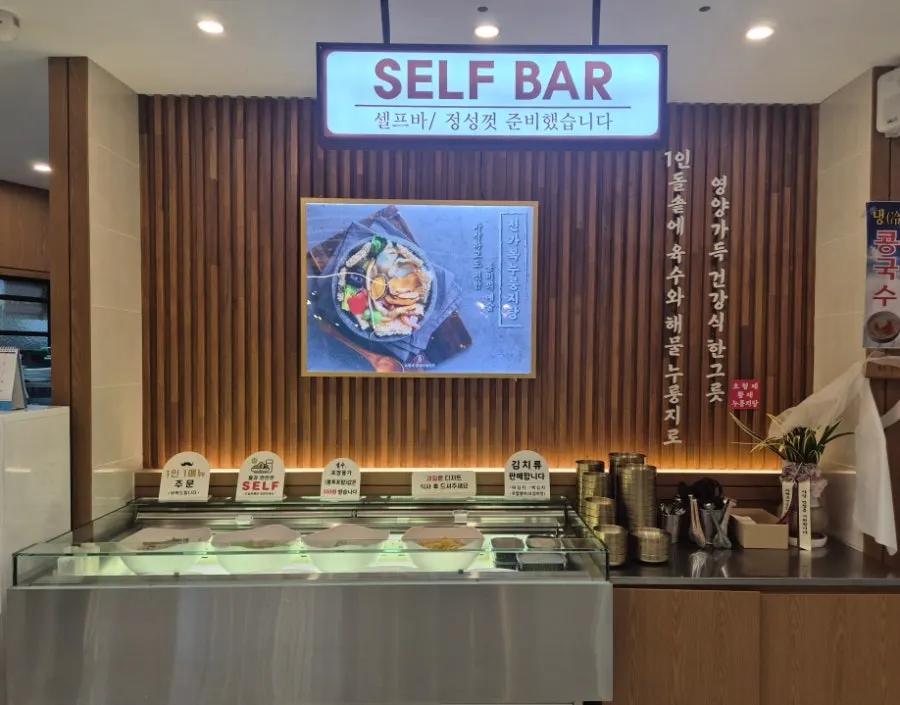 Self-serve bar at the front of the restaurant