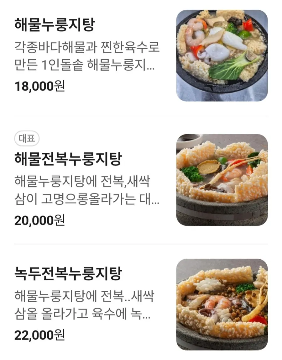 Menu board listing nurungjitang and Chinese dishes