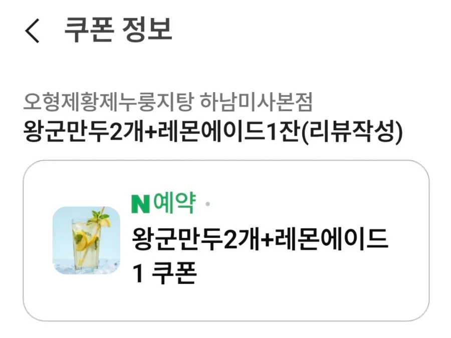 Sign explaining perks for Naver reservations