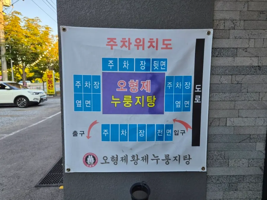 Exterior of O Hyeongje Hwangje Nurungjitang Hanam Misa Main Branch with dedicated parking